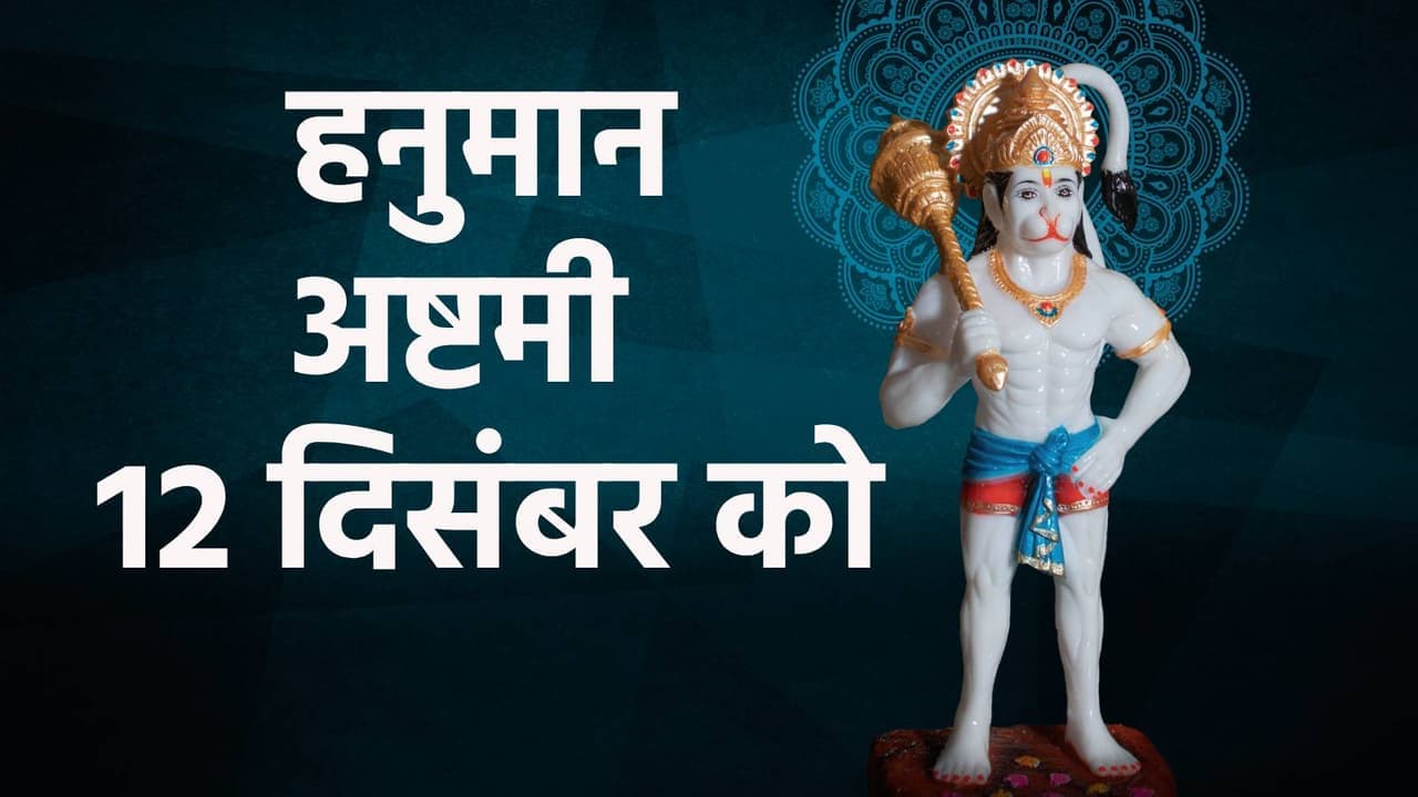 हनुमान अष्टमी: पावन भजनों से भरें अपना हृदय