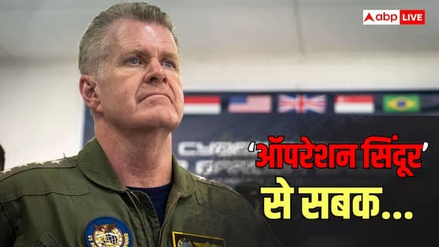 ऑपरेशन सिंदूर: अमेरिकी एडमिरल ने की भारत की सराहना