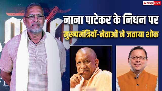 नाना पाटेकर: भारतीय सिनेमा के सशक्त अभिनेता का निधन, पूरे देश में शोक की लहर