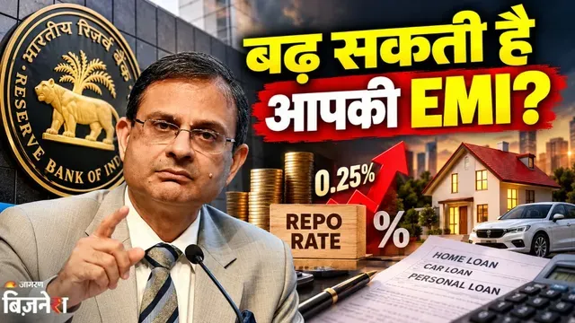 रेपो रेट बढ़ोतरी की आशंका: अक्टूबर में बढ़ सकती हैं लोन की EMI, RBI के फैसले पर टिकी निगाहें