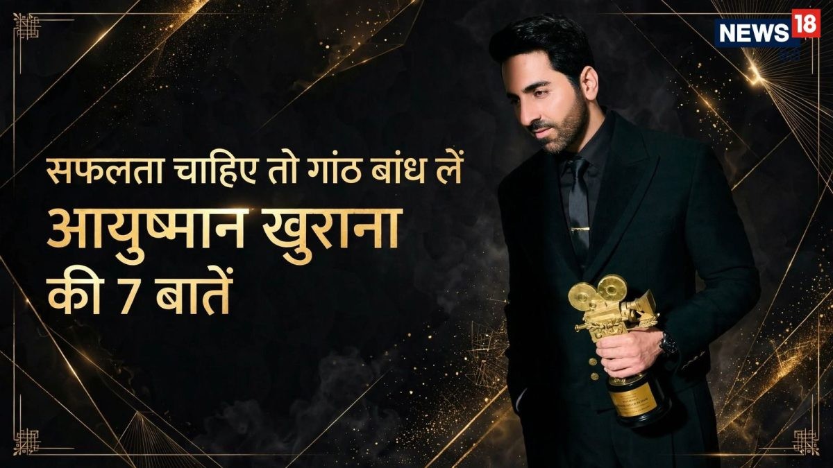 आयुष्मान खुराना की 7 सीख: असफलता से डरने वालों के लिए प्रेरणा
